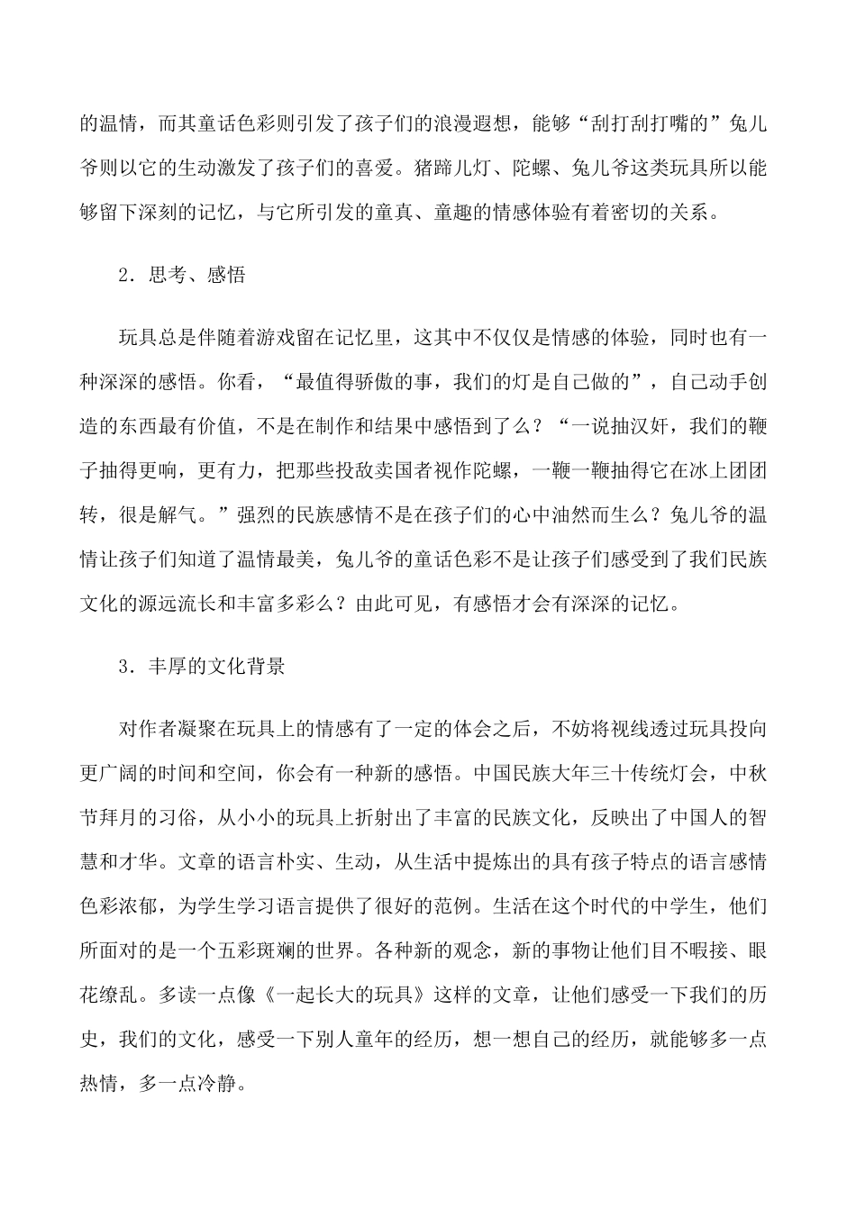 鄂教版七年级语文一起长大的玩具教案_第2页