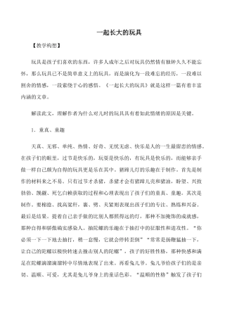 鄂教版七年级语文一起长大的玩具教案