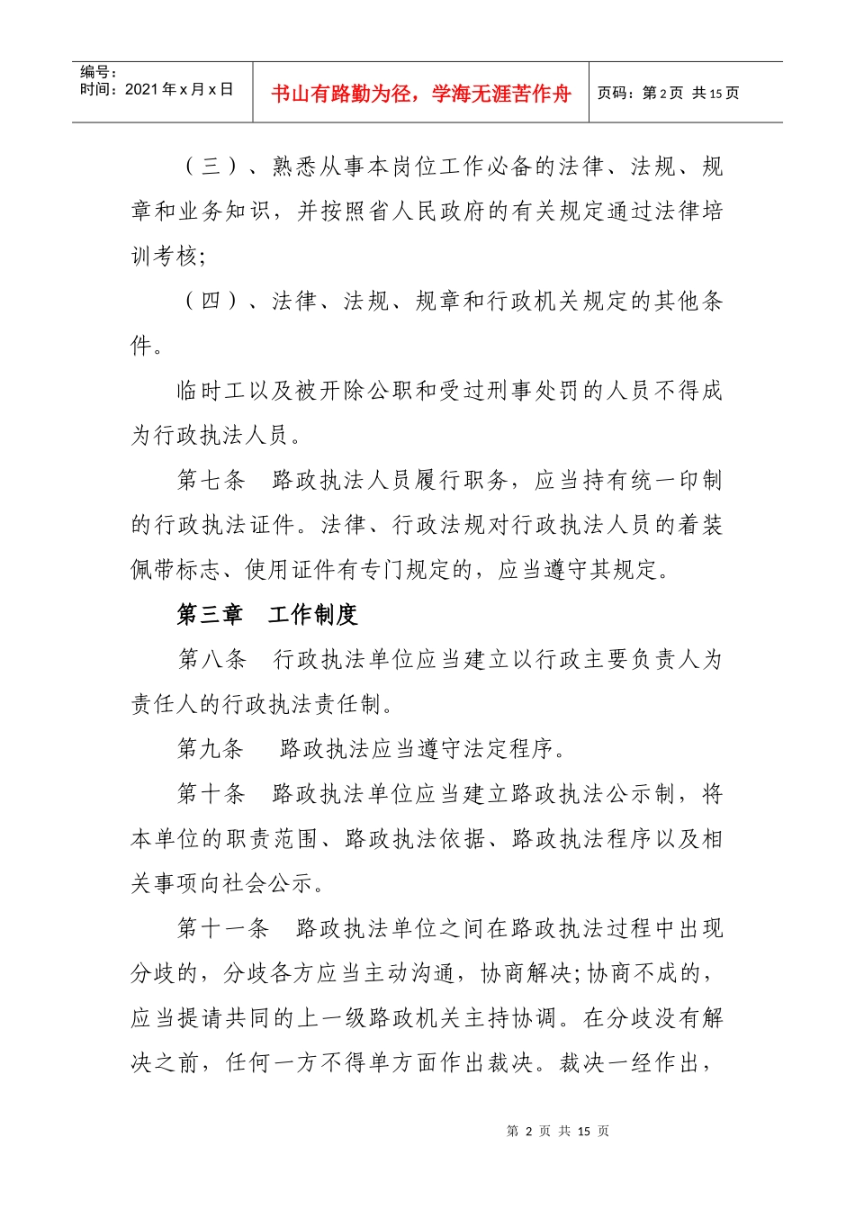 公路路政执法规范_第2页