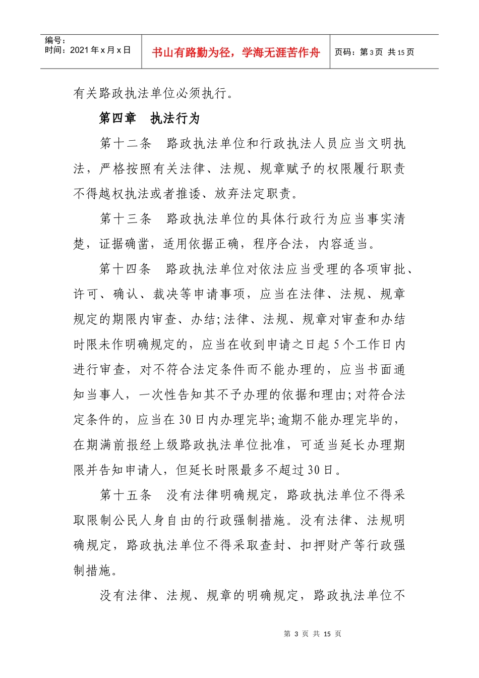 公路路政执法规范_第3页