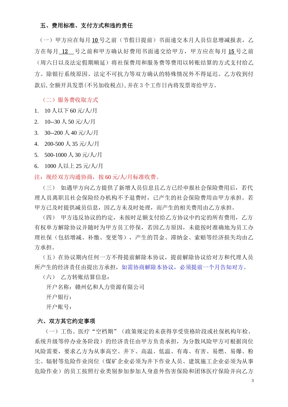 企业社保代理协议_第3页