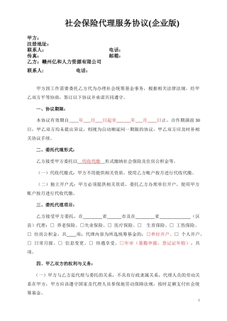 企业社保代理协议