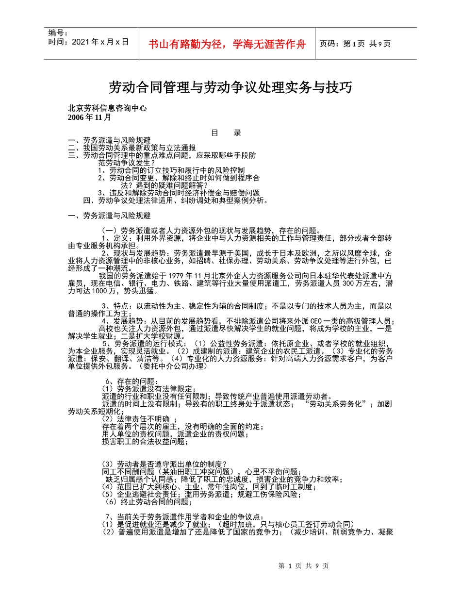 劳动合同管理与劳动争议处理实务与技巧_第1页