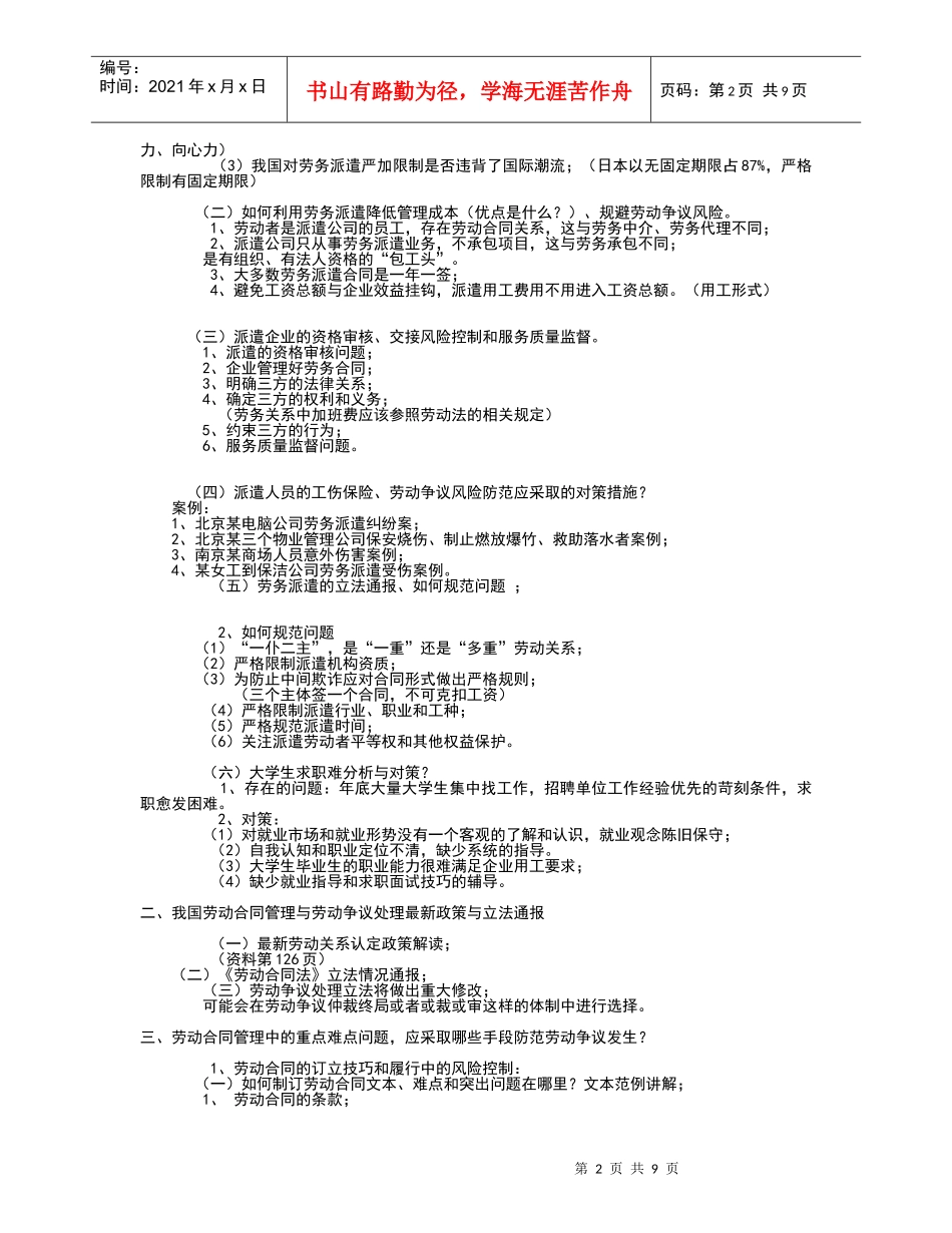 劳动合同管理与劳动争议处理实务与技巧_第2页