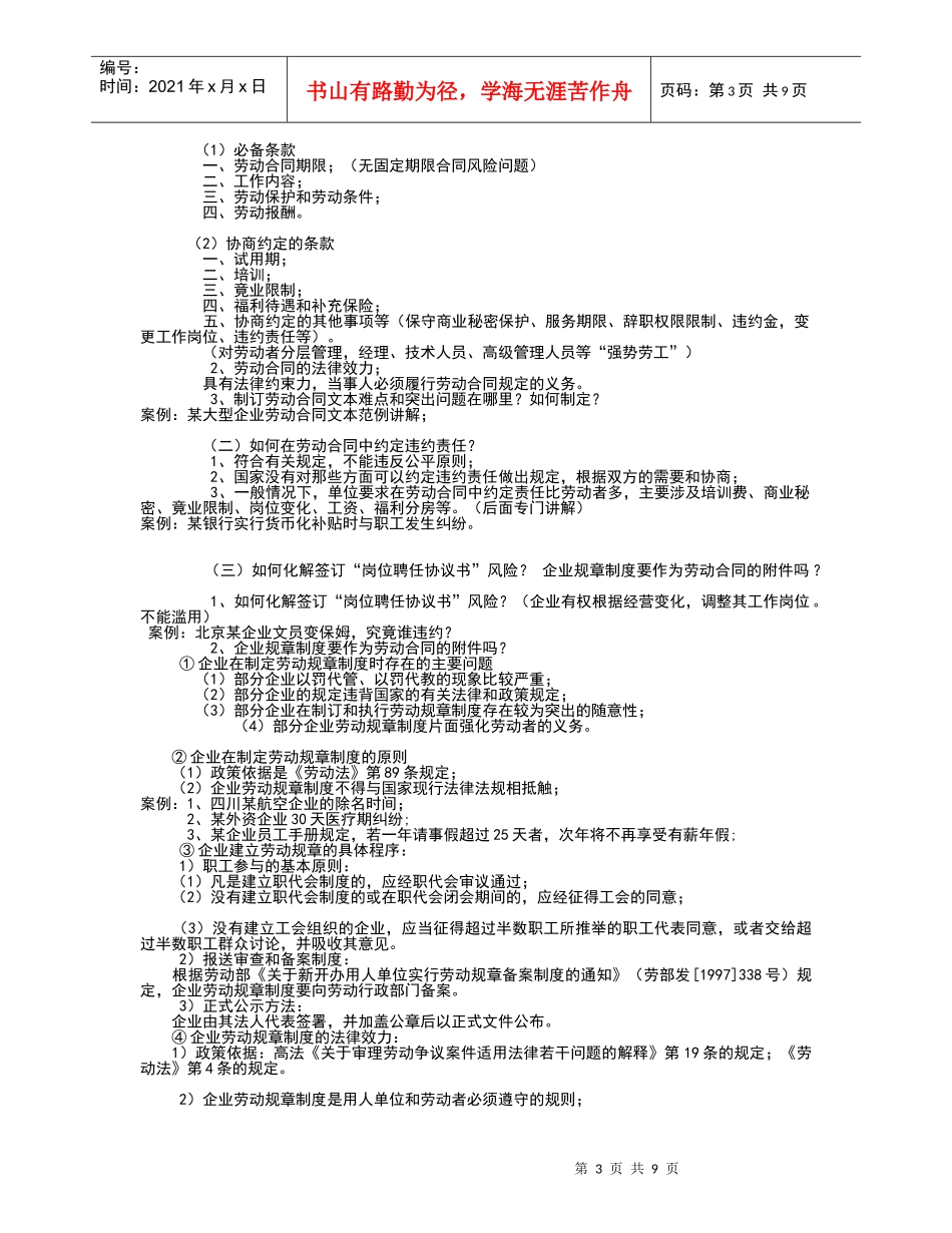 劳动合同管理与劳动争议处理实务与技巧_第3页