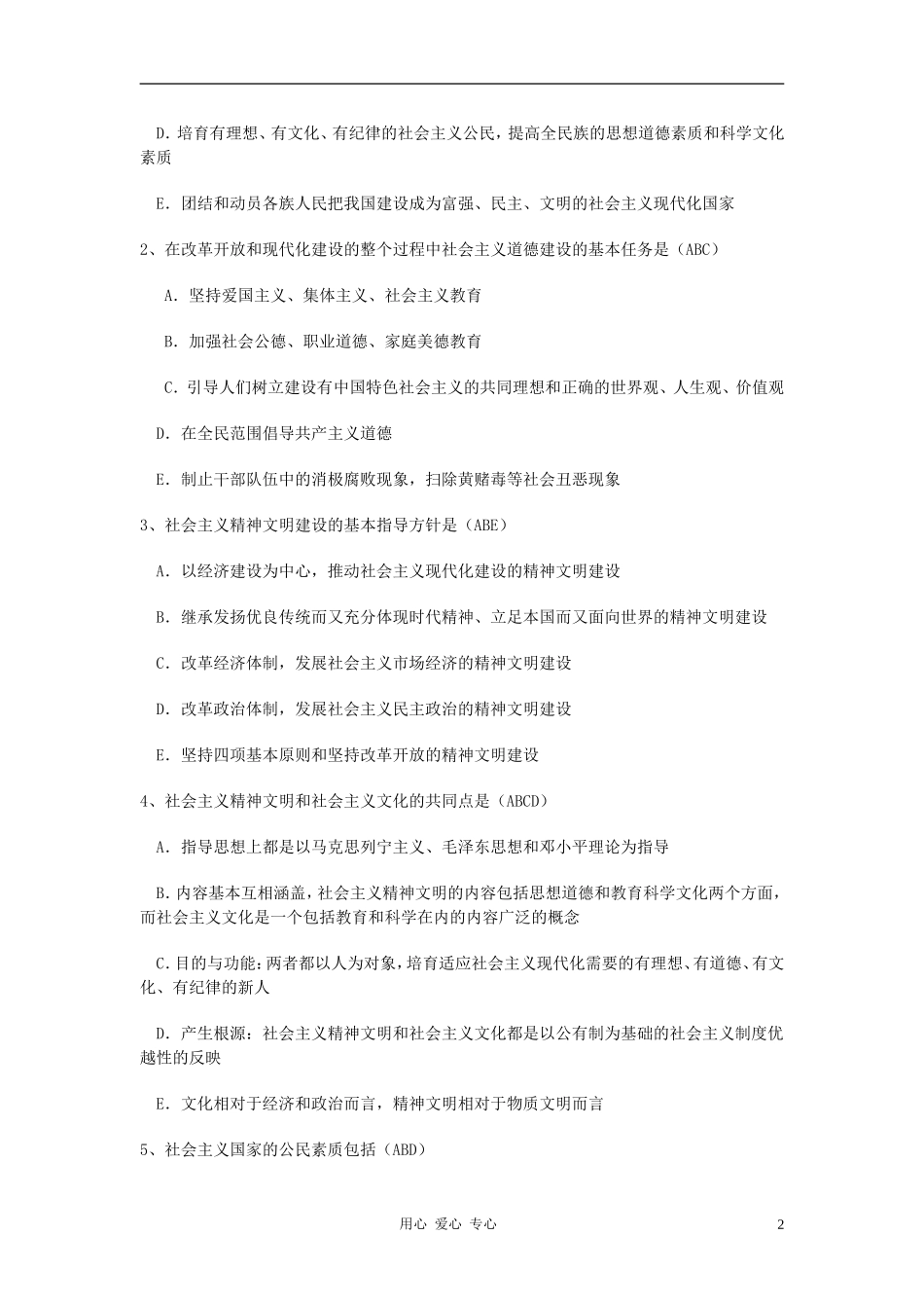 高中政治 9.2建设社会主义精神文明教案（3） 新人教版必修3_第2页