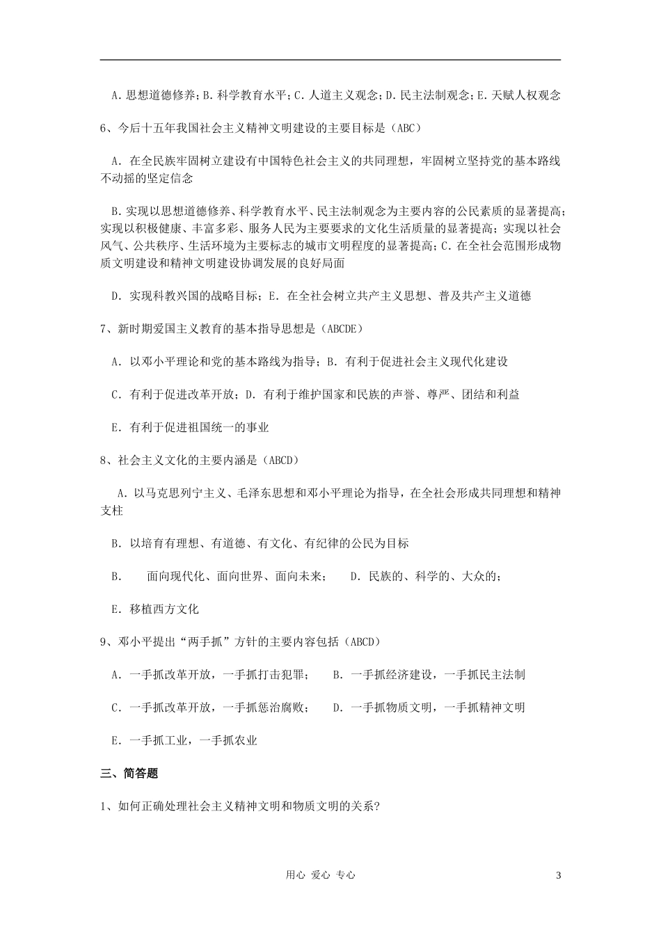高中政治 9.2建设社会主义精神文明教案（3） 新人教版必修3_第3页