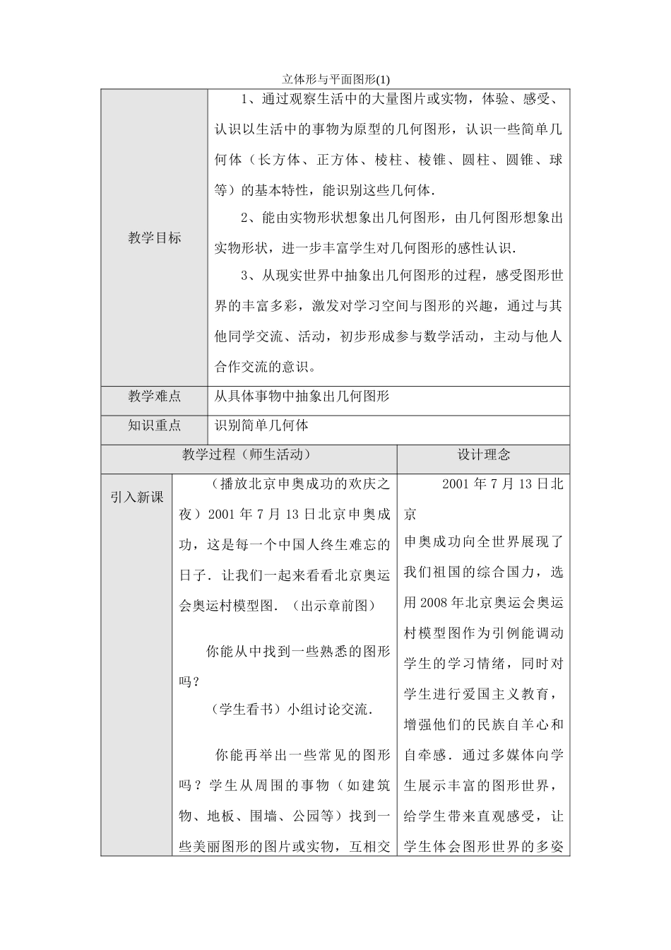 新人教版七年级数学上册立体形与平面图形(1)_第1页