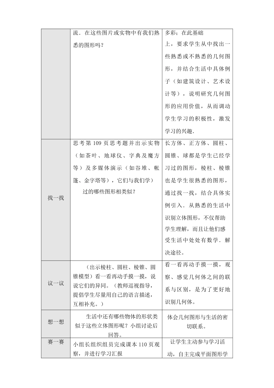 新人教版七年级数学上册立体形与平面图形(1)_第2页