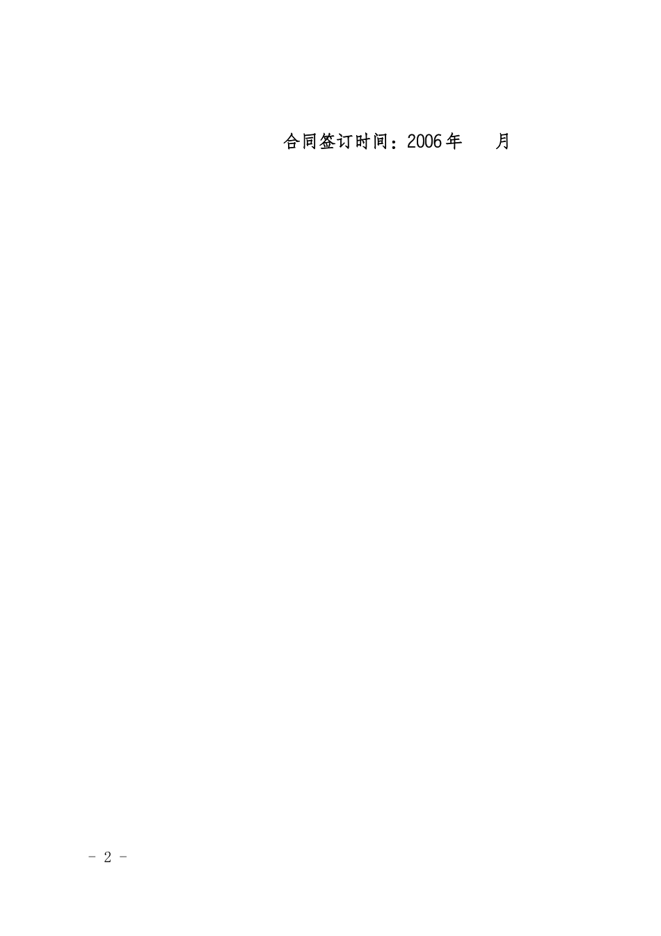 非标设备合同范本印发(DOC30页)_第2页