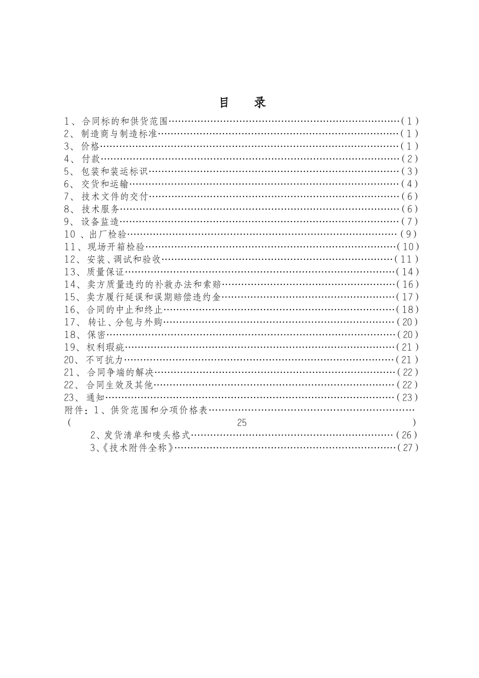 非标设备合同范本印发(DOC30页)_第3页