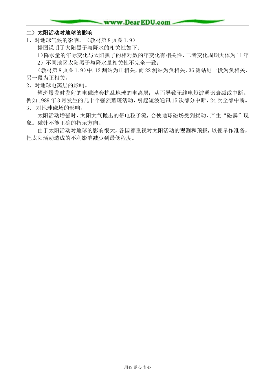 人教版高中地理必修上册太阳、月球与地球的关系1_第2页
