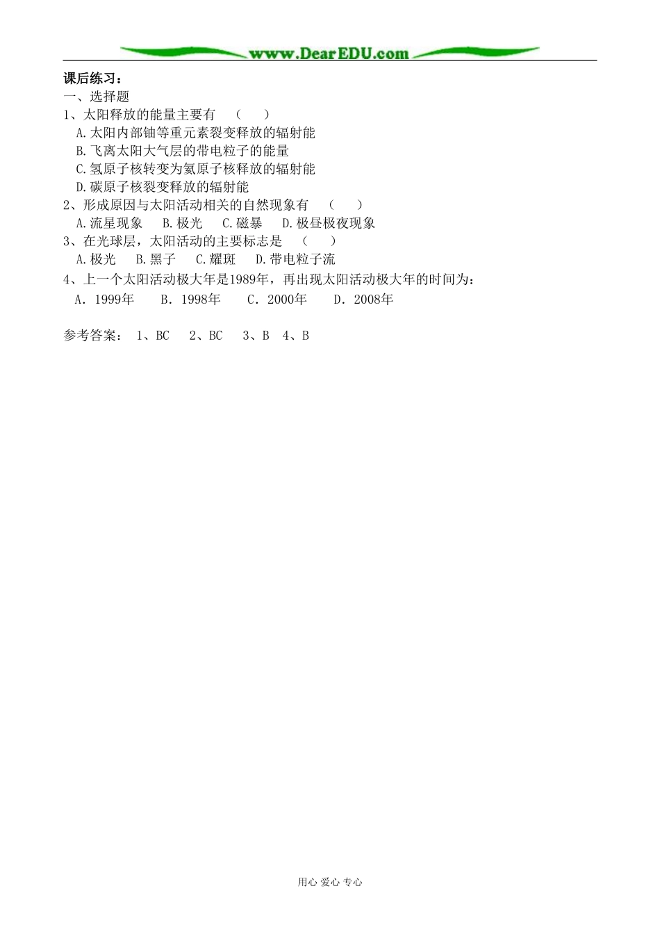 人教版高中地理必修上册太阳、月球与地球的关系1_第3页