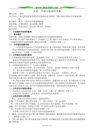 人教版高中地理必修上册太阳、月球与地球的关系1