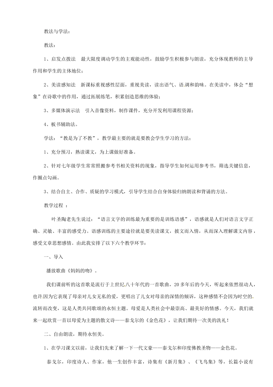 河南省安阳市第六十三中学七年级语文上册 第一单元 第4课《散文诗两首-金色花》教案 （新版）新人教版_第2页