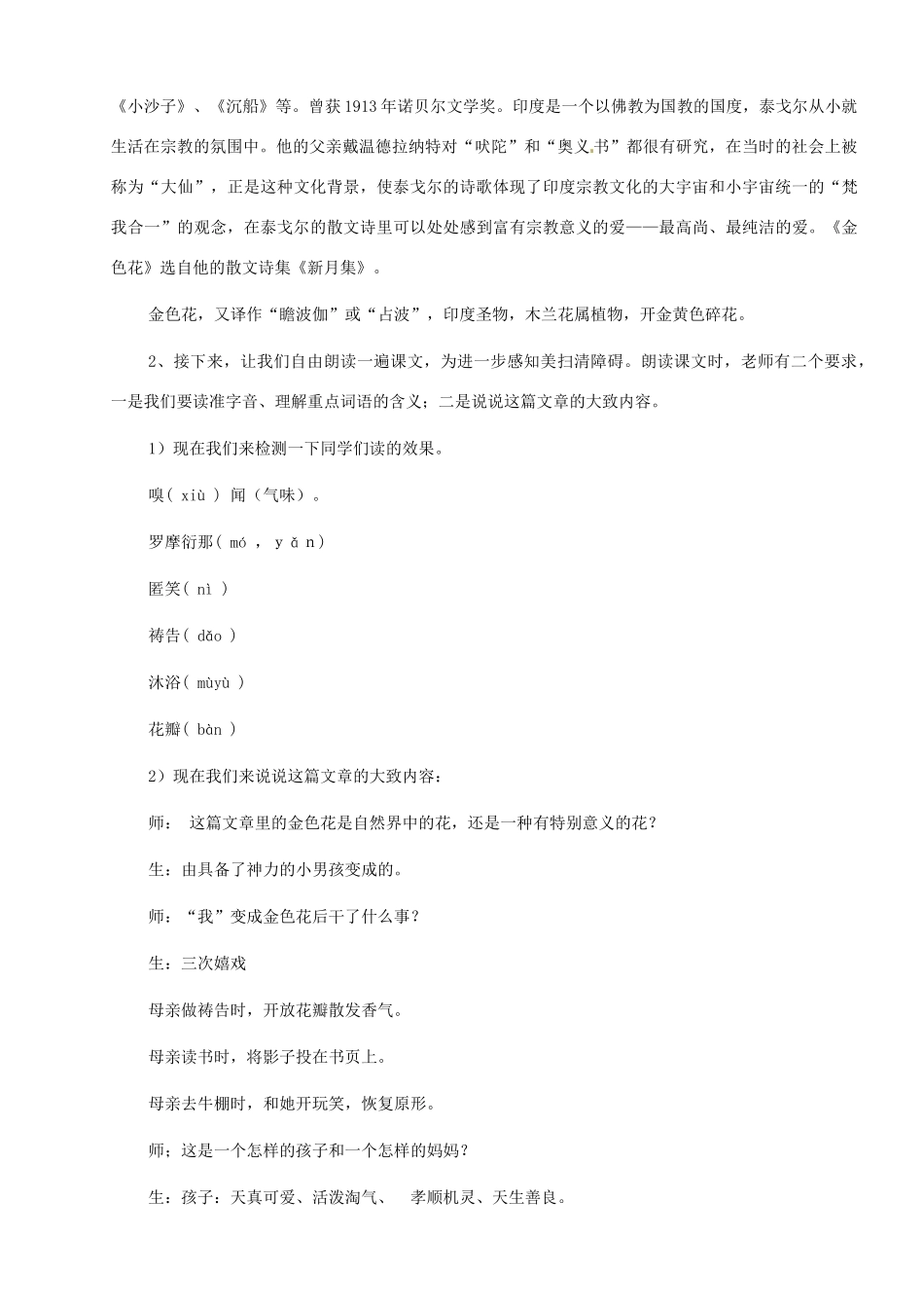 河南省安阳市第六十三中学七年级语文上册 第一单元 第4课《散文诗两首-金色花》教案 （新版）新人教版_第3页