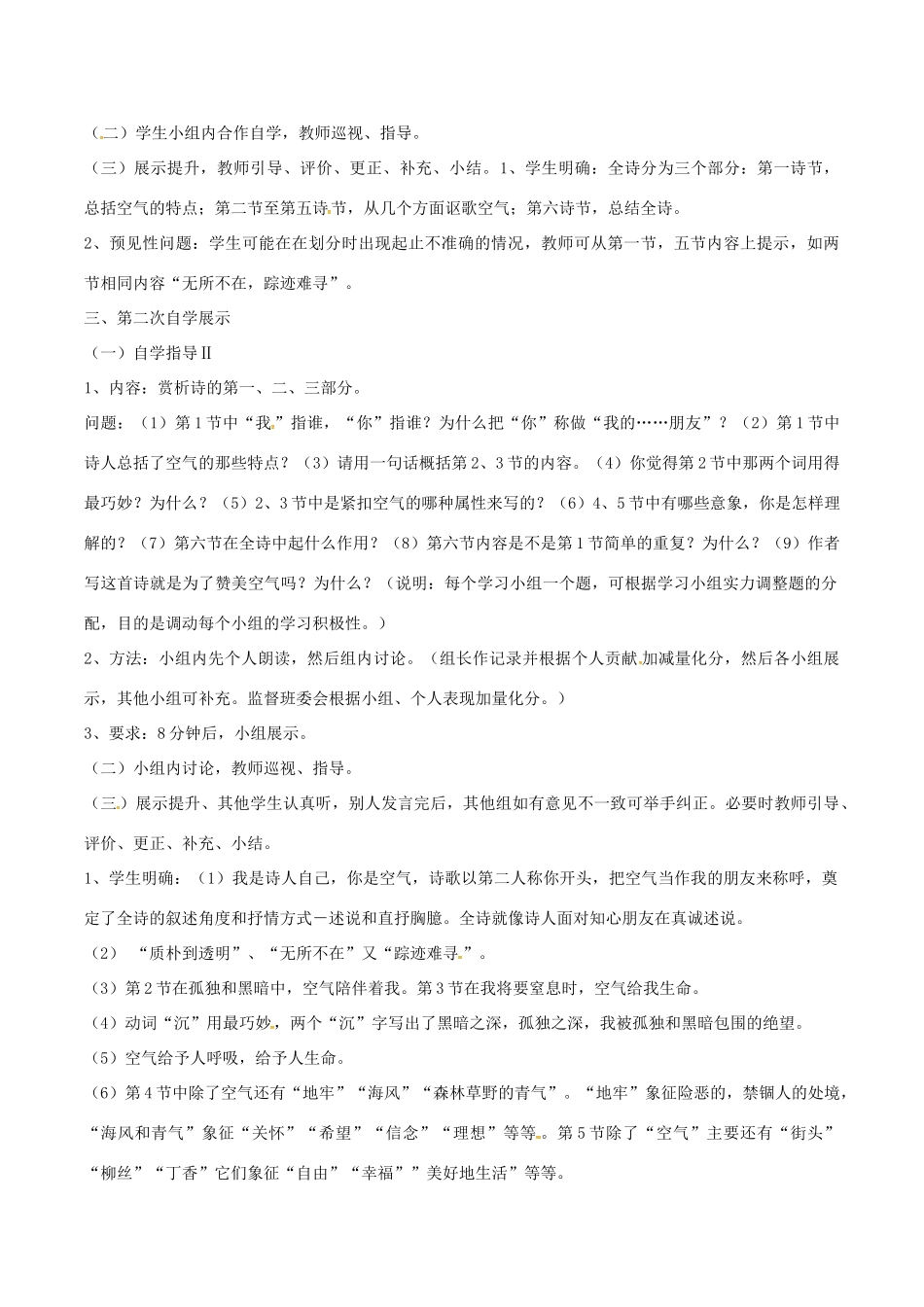 春八年级语文下册 第2单元 第7课《致空气》教案 （新版）语文版-（新版）语文版初中八年级下册语文教案_第2页