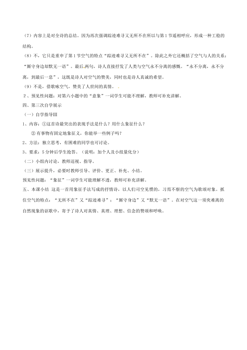 春八年级语文下册 第2单元 第7课《致空气》教案 （新版）语文版-（新版）语文版初中八年级下册语文教案_第3页