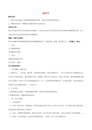 春八年级语文下册 第2单元 第7课《致空气》教案 （新版）语文版-（新版）语文版初中八年级下册语文教案