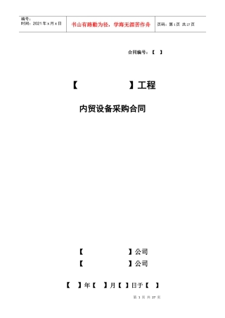 内贸设备采购合同(无代理)