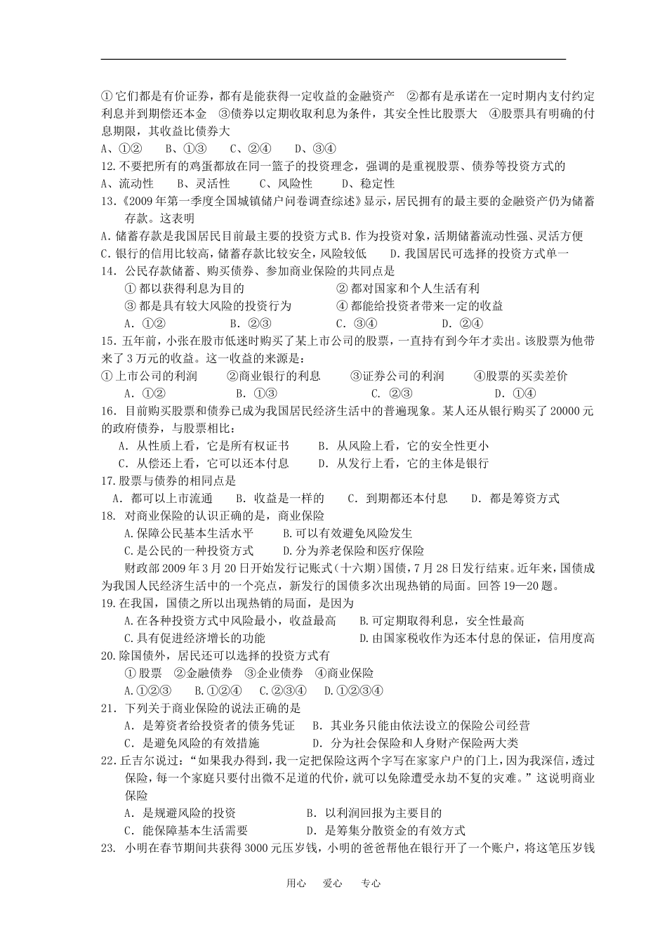 高中政治第六课 投资理财的选择 教案人教版必修一_第2页