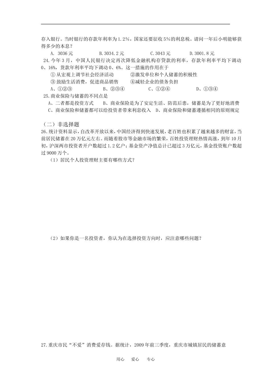 高中政治第六课 投资理财的选择 教案人教版必修一_第3页