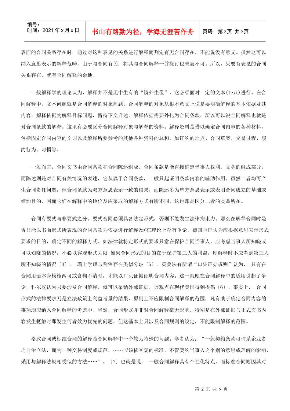 公共事业之解释中的地位法官在合同_第2页