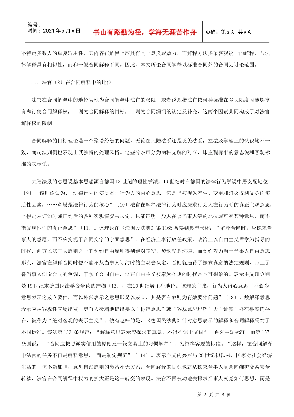 公共事业之解释中的地位法官在合同_第3页