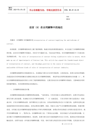 公共事业之解释中的地位法官在合同