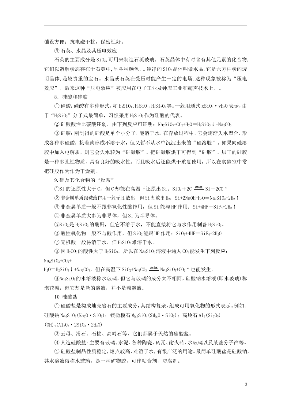 高三化学一轮复习 元素化合物知识 碳与硅及其化合物教案-人教版高三全册化学教案_第3页