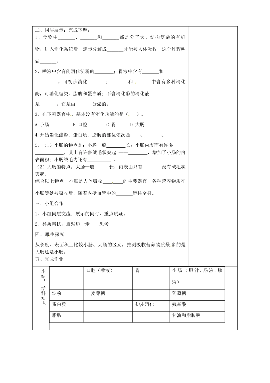 山东省淄博市临淄区第八中学七年级生物下册 2.2 消化和吸收（第2课时）教案 新人教版_第2页