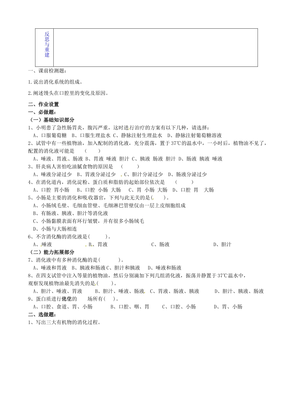 山东省淄博市临淄区第八中学七年级生物下册 2.2 消化和吸收（第2课时）教案 新人教版_第3页