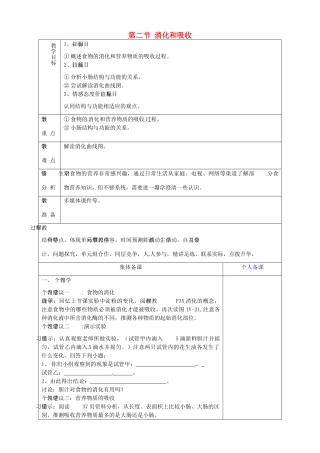 山东省淄博市临淄区第八中学七年级生物下册 2.2 消化和吸收（第2课时）教案 新人教版