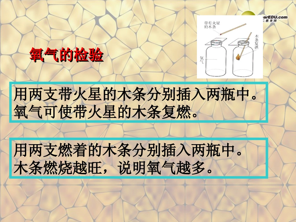 天津市梅江中学九年级化学上册 第二单元 我们周围的空气 课题2 氧气课件 （新版）新人教版_第2页