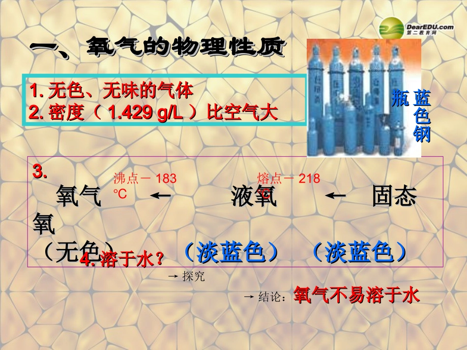天津市梅江中学九年级化学上册 第二单元 我们周围的空气 课题2 氧气课件 （新版）新人教版_第3页