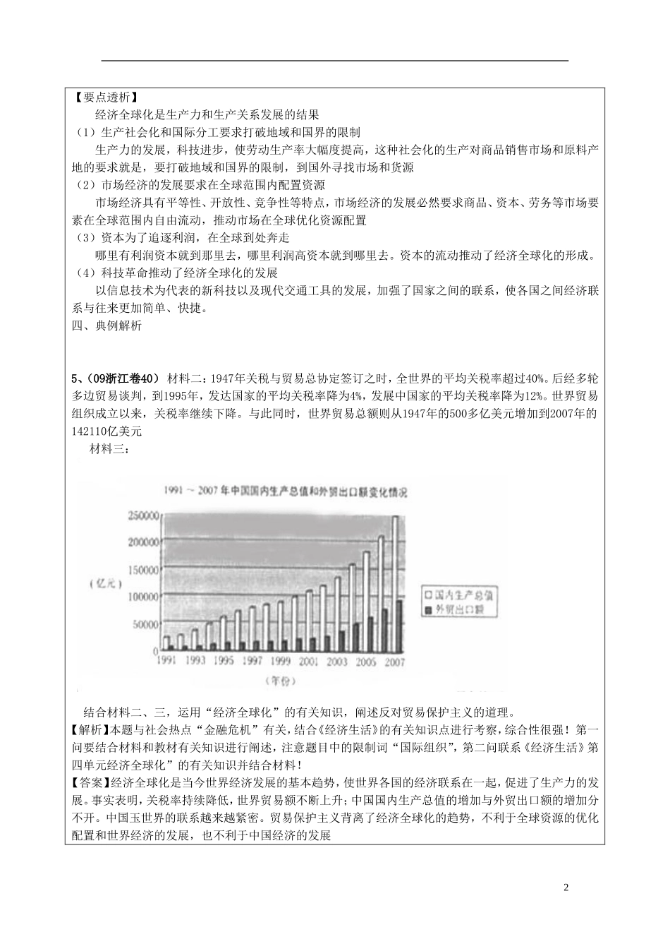 高中政治《面对经济全球化》教案2 新人教版必修1_第2页