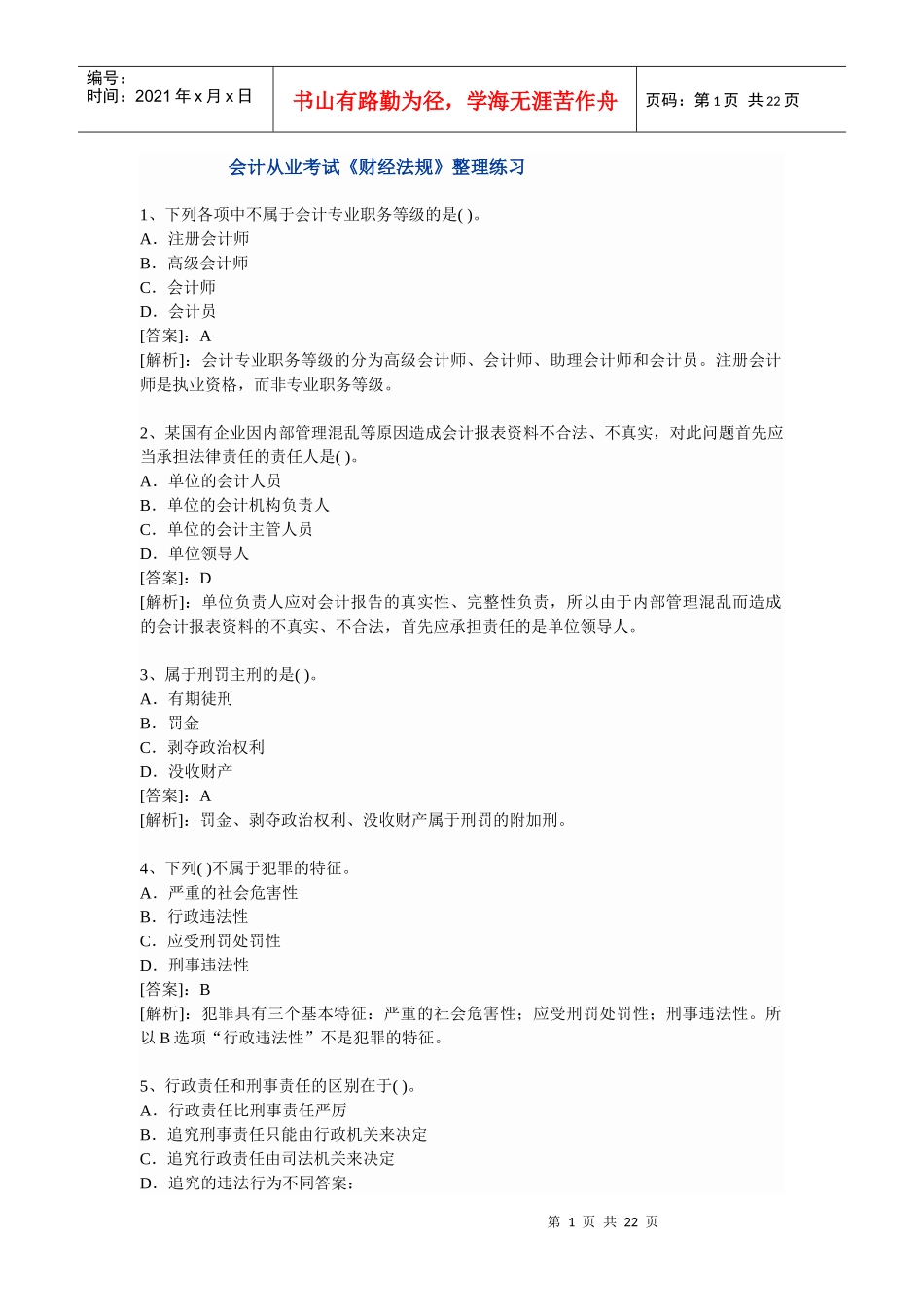 财经法规练习一_第1页