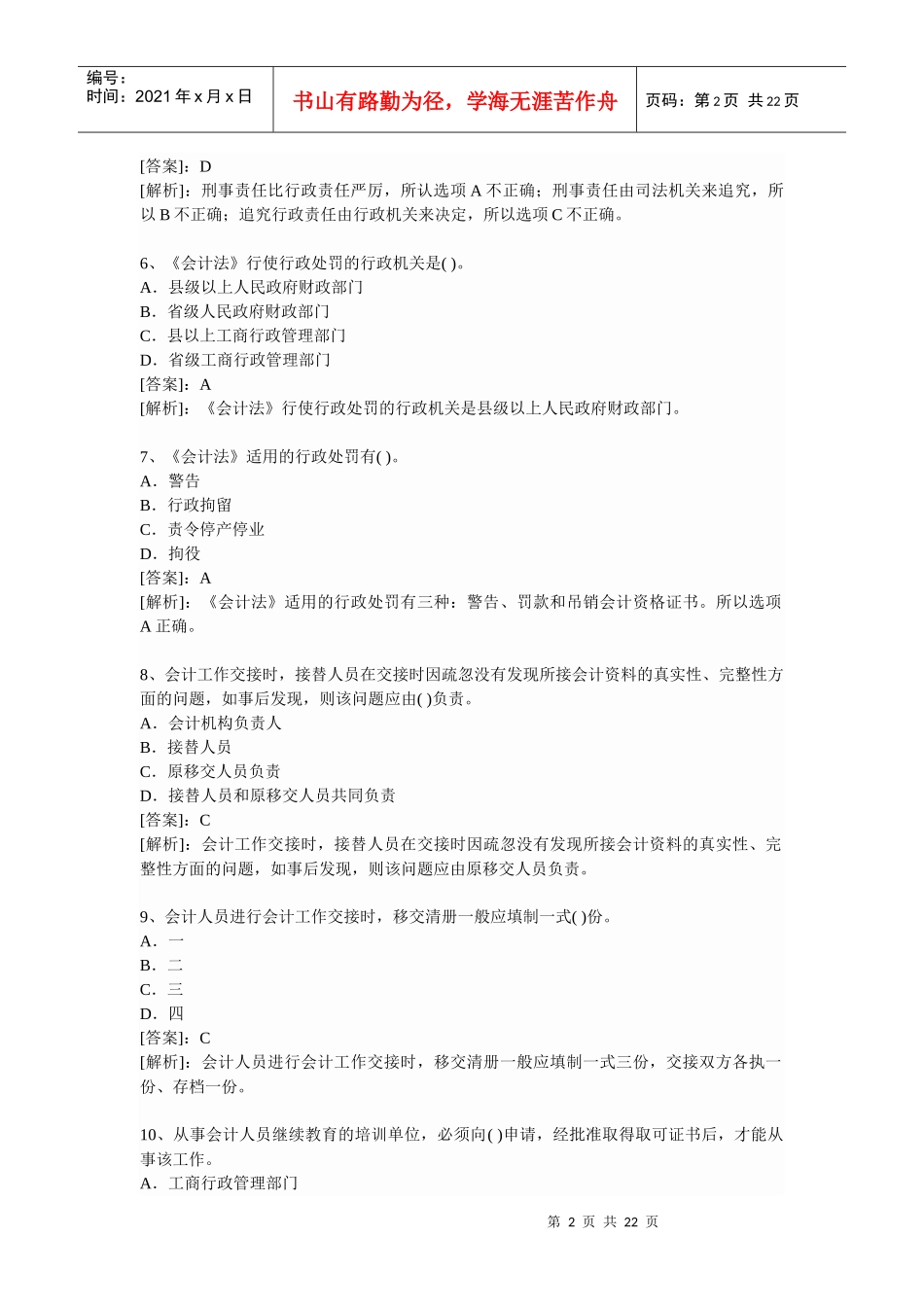 财经法规练习一_第2页