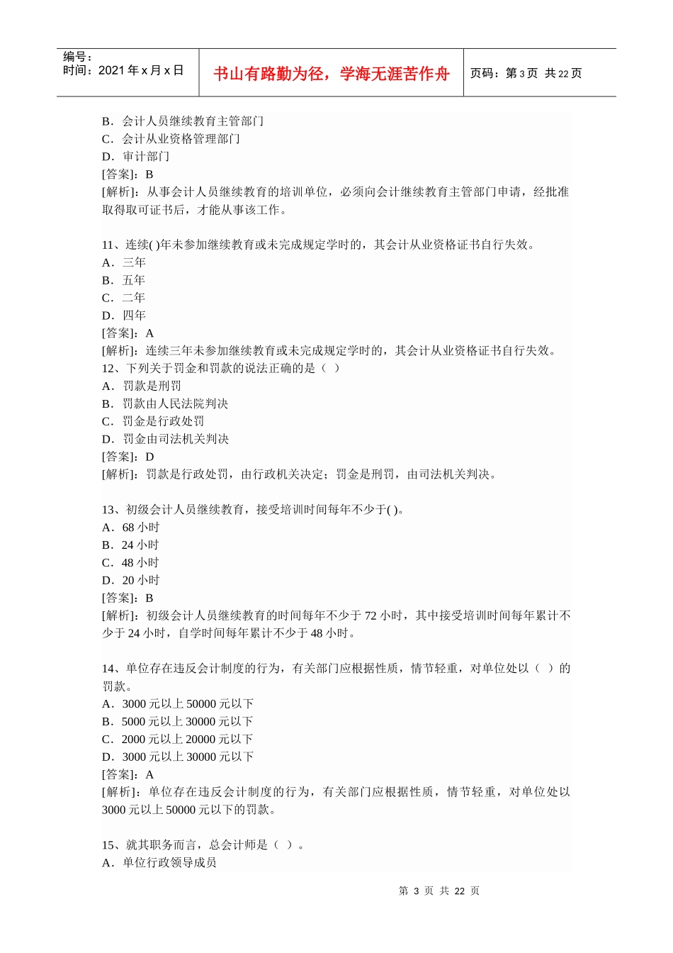 财经法规练习一_第3页