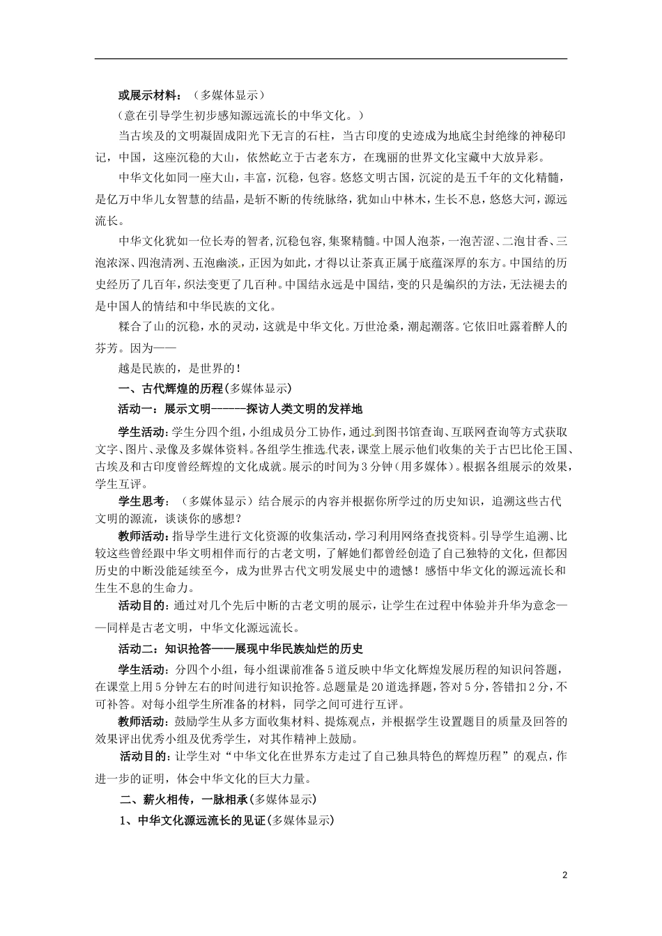 四川省古蔺县中学高中政治 3.6.1源远流长的中华文化教案 新人教版必修3_第2页