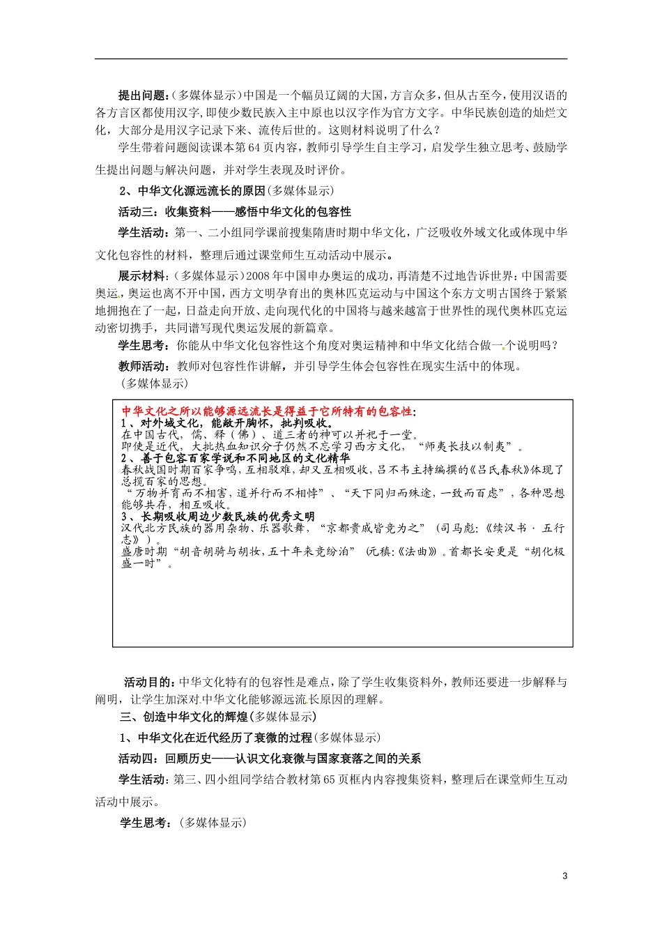 四川省古蔺县中学高中政治 3.6.1源远流长的中华文化教案 新人教版必修3_第3页