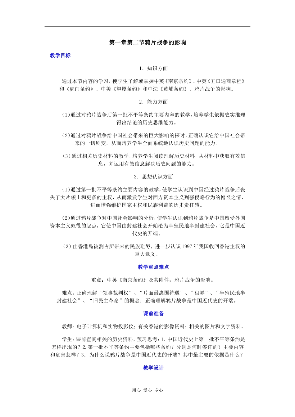 高一历史鸦片战争的影响_第1页