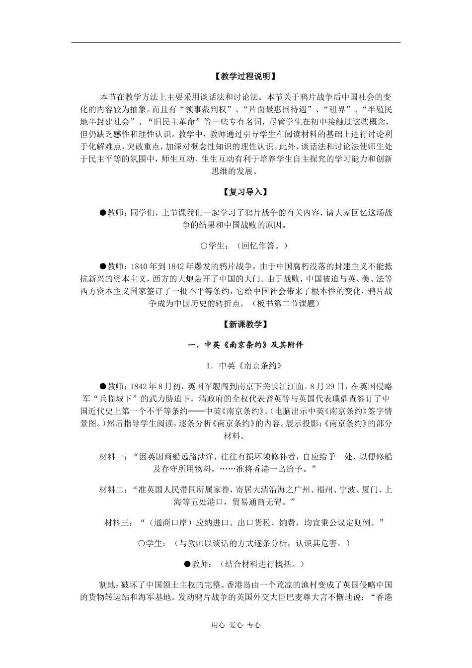 高一历史鸦片战争的影响_第2页