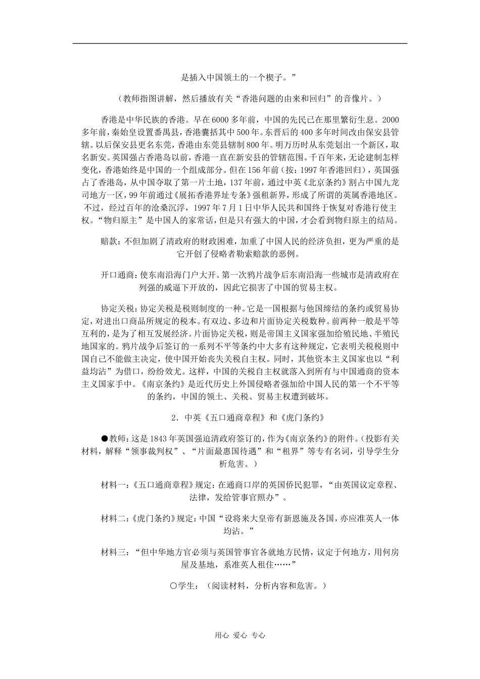 高一历史鸦片战争的影响_第3页
