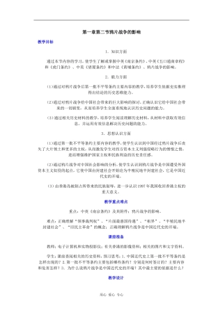 高一历史鸦片战争的影响