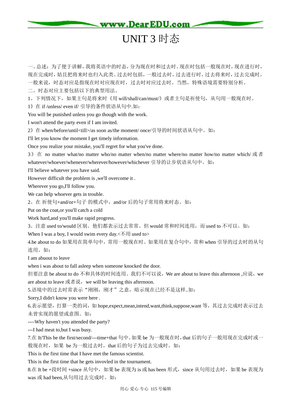 冀教版高中英语必修3Unit3 The Computer 时态_第1页