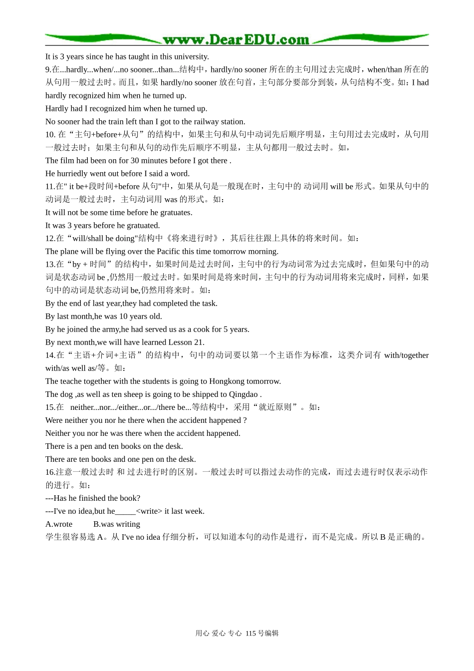 冀教版高中英语必修3Unit3 The Computer 时态_第2页