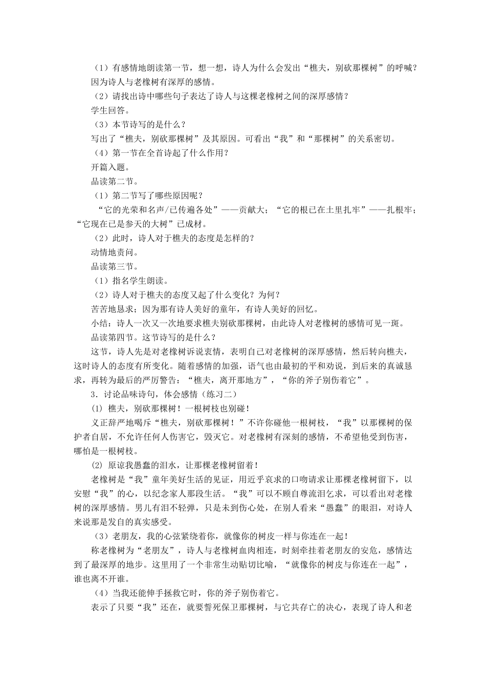 八年级语文下册：第8课《樵夫，别砍那棵树》教案（语文版）_第2页