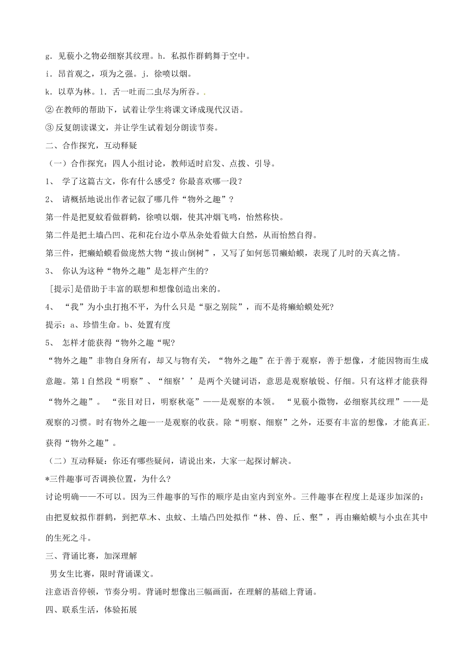福建省古田十一中七年级语文上册《童趣》教案 新人教版_第2页