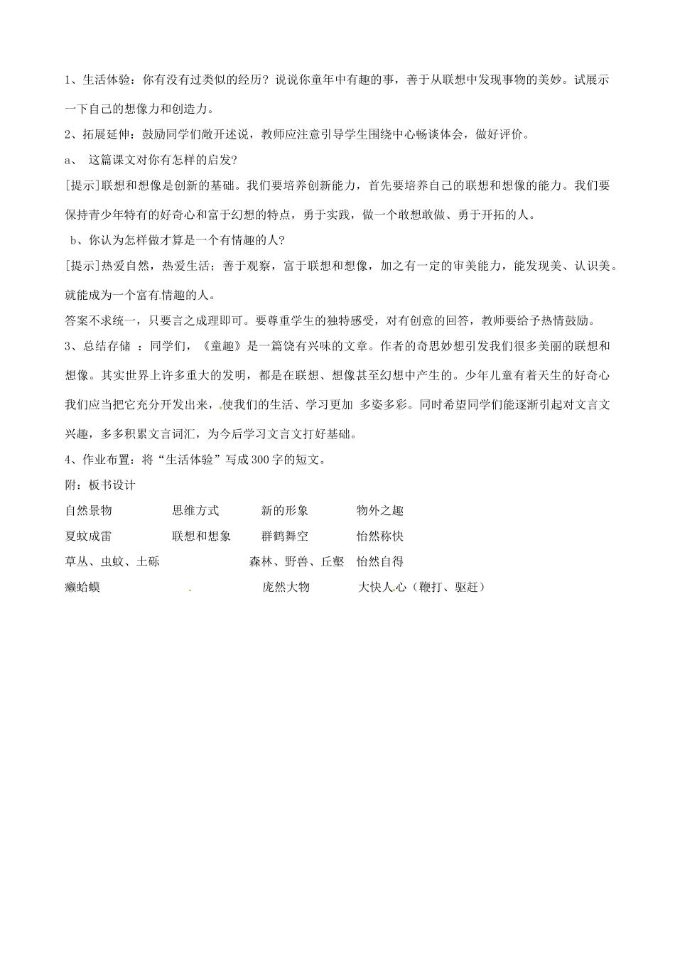 福建省古田十一中七年级语文上册《童趣》教案 新人教版_第3页